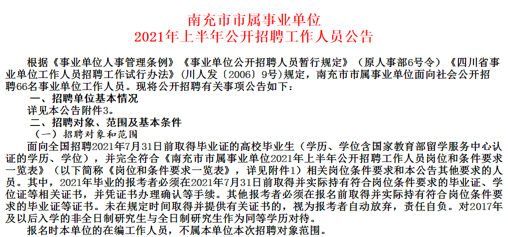 南溪县成人教育事业单位招聘最新信息概览