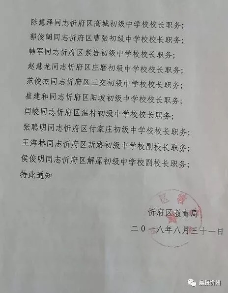 临城县教育局人事任命重塑教育格局，引领未来教育之光