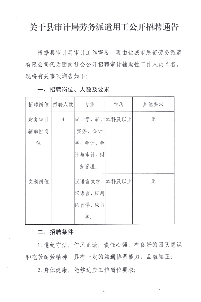 万年县审计局最新招聘信息全面解析