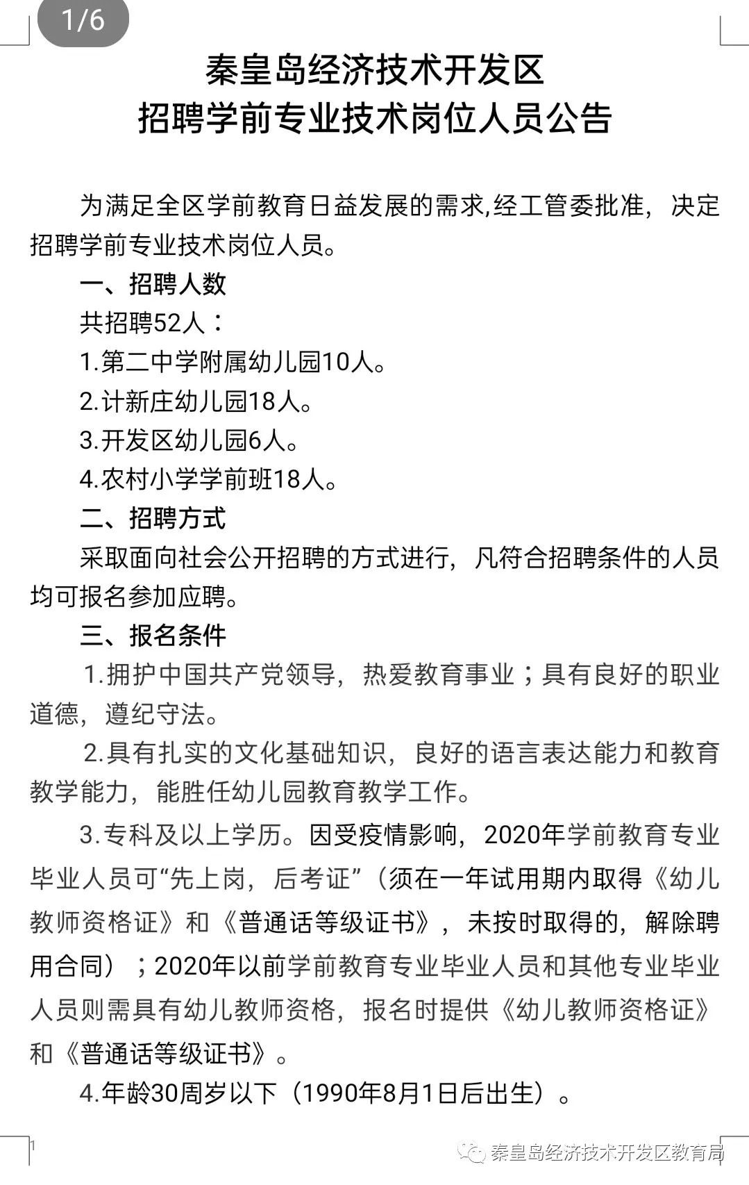 昌黎县计生委及相关单位最新招聘启事