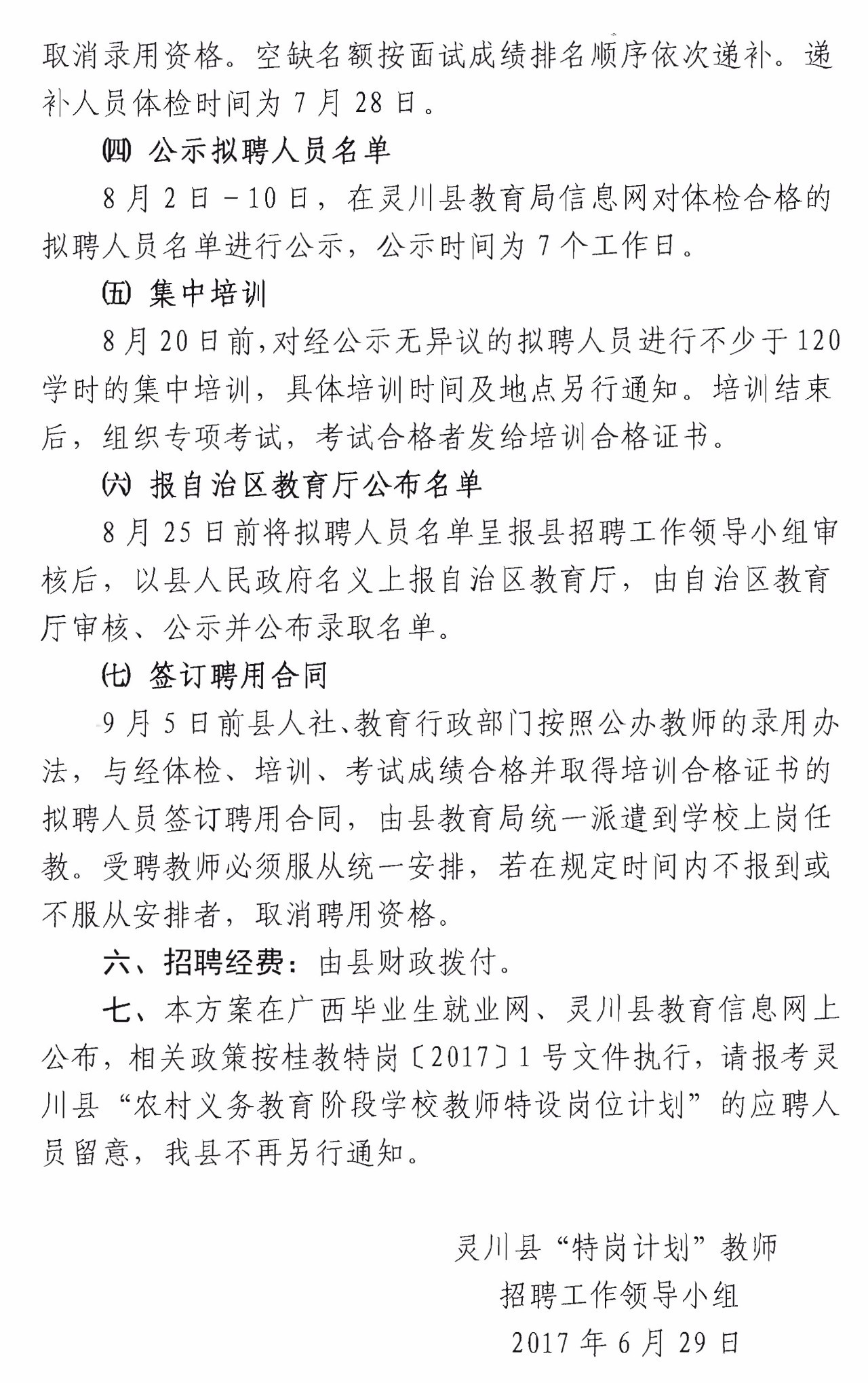 伊川县审计局招聘启事详解