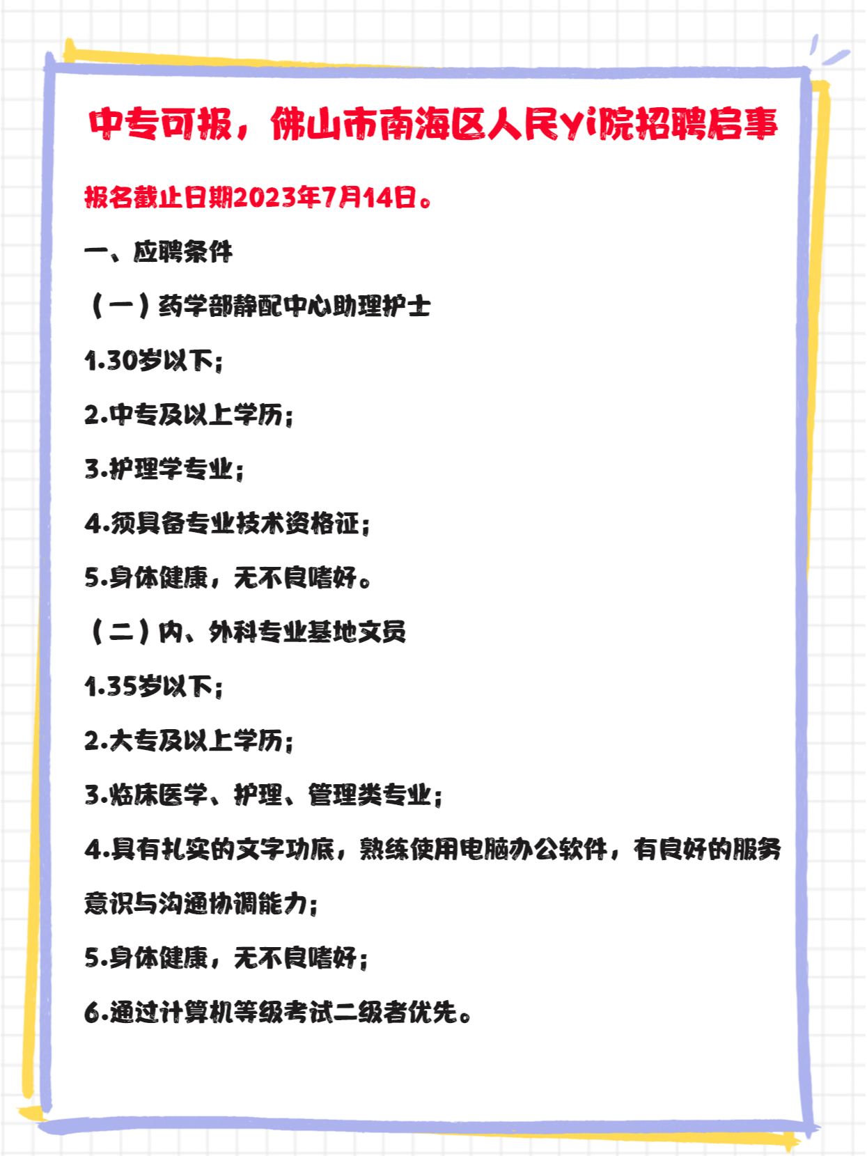 南海区医疗保障局最新招聘信息详解