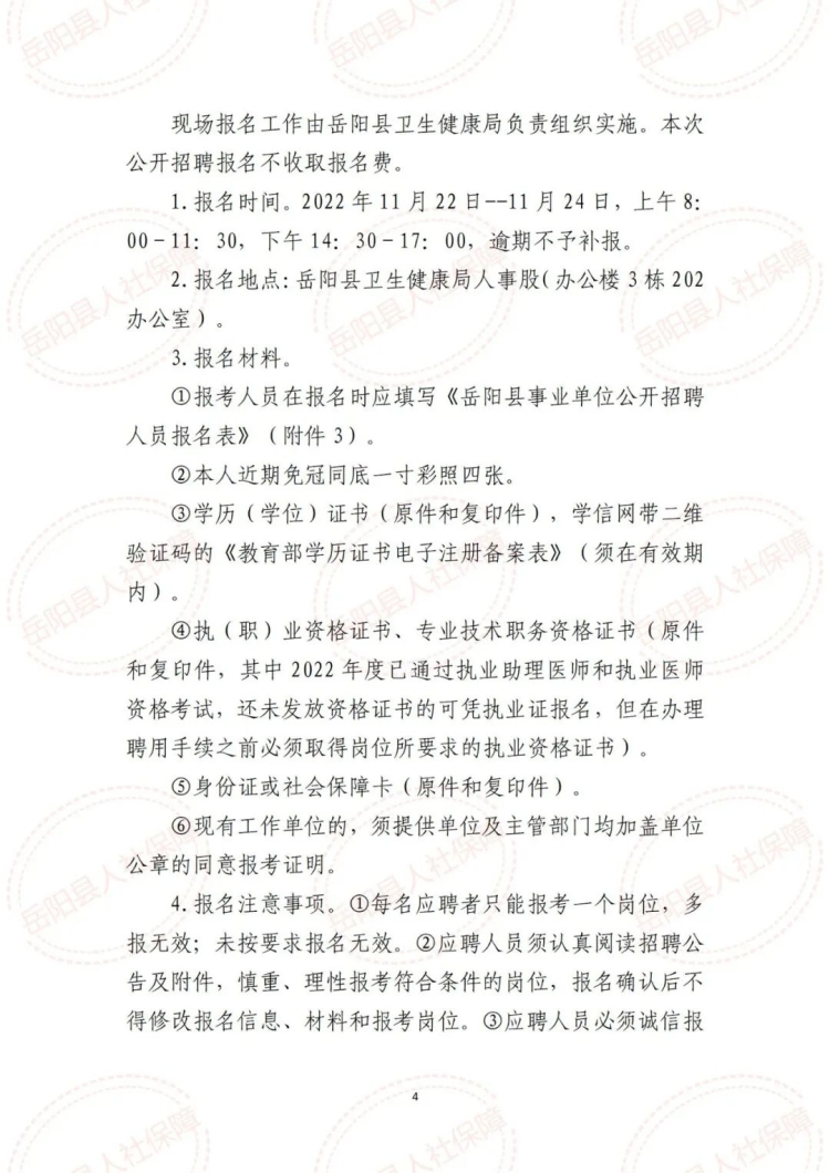 东昌区康复事业单位最新招聘启事概览