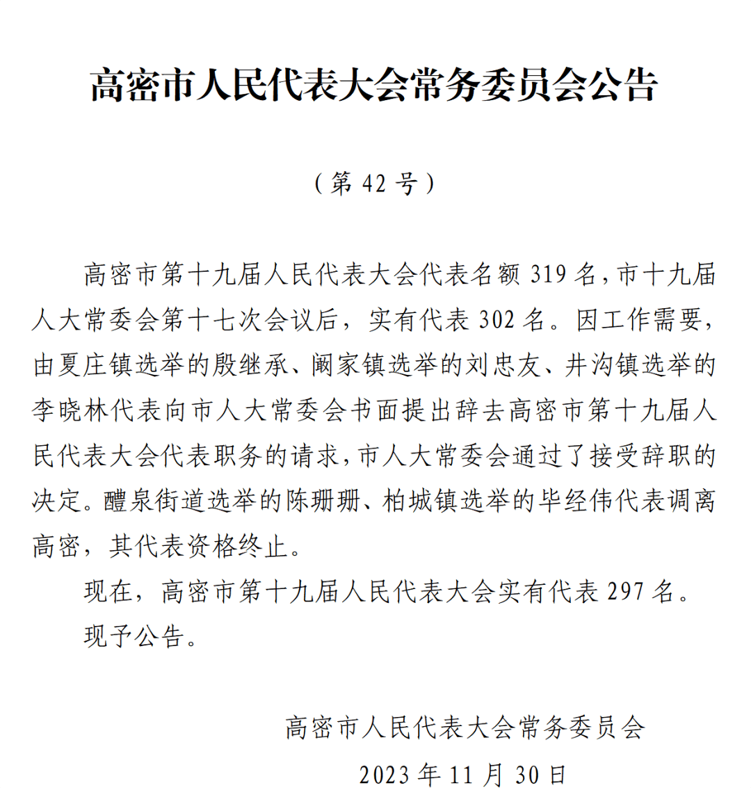 高密市科技局最新人事任命，推动科技事业迈向新高度