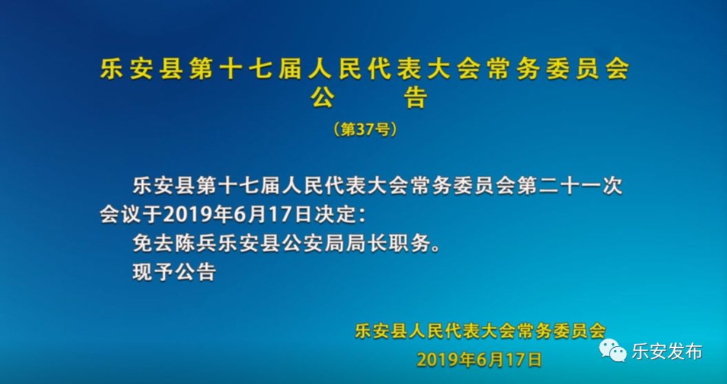 乐安县应急管理局人事任命完成，构建更强大的应急管理体系