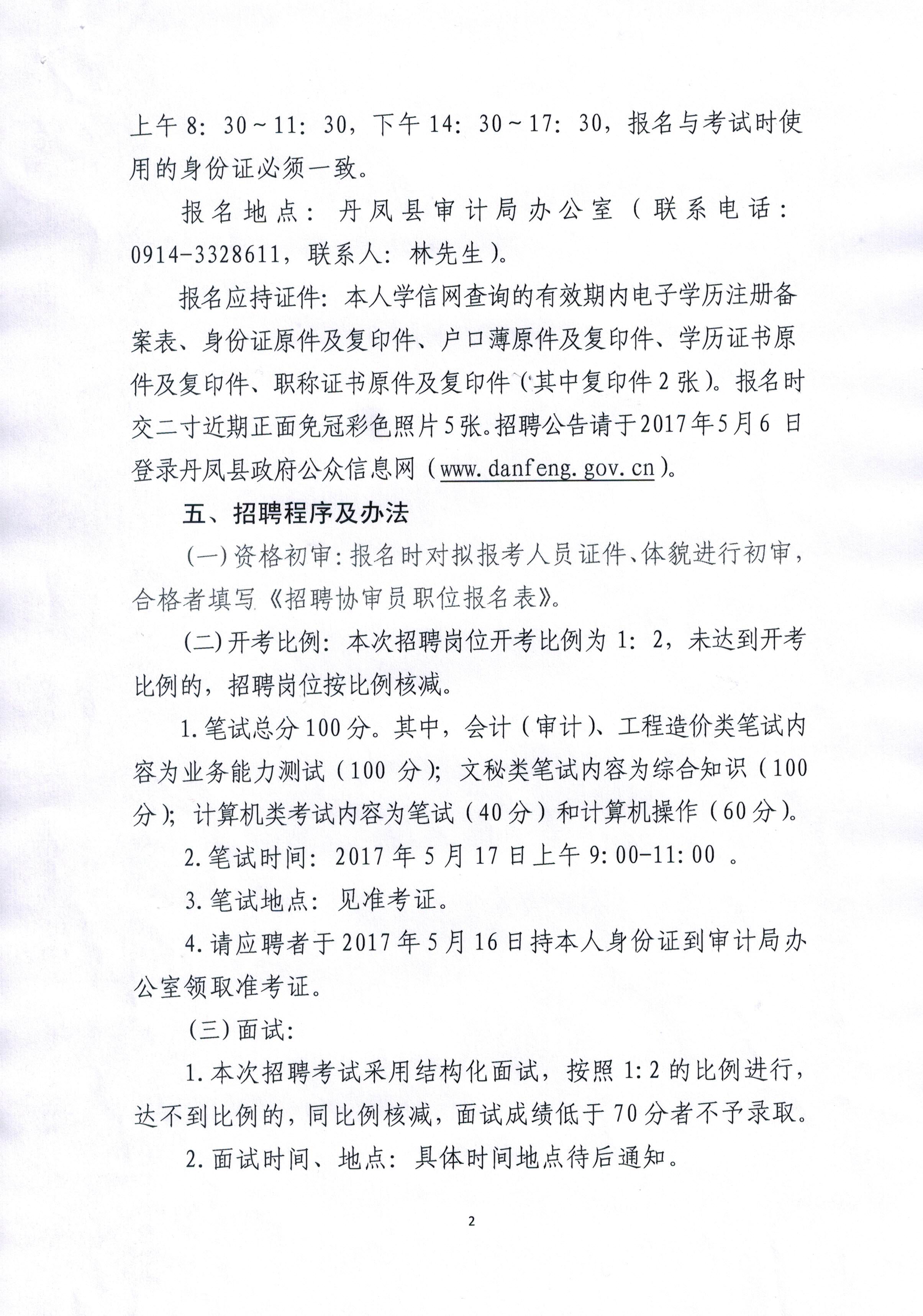 云溪区审计局最新招聘信息全面解析