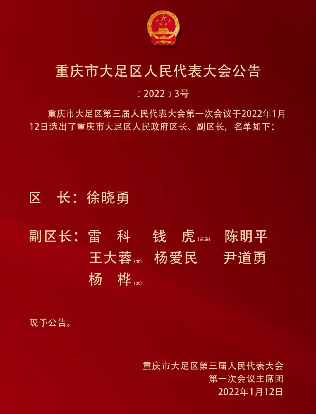 大足县初中最新人事任命，引领教育新篇章