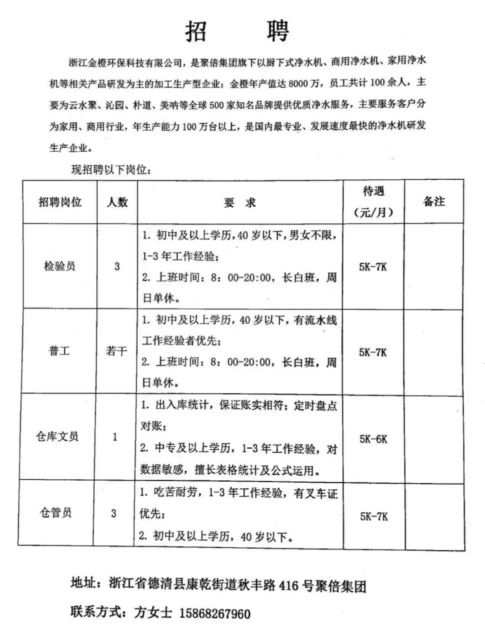 金明区防疫检疫站最新招聘信息与职业机会深度解析