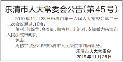 乐清市教育局人事任命重塑教育格局，引领未来教育之光