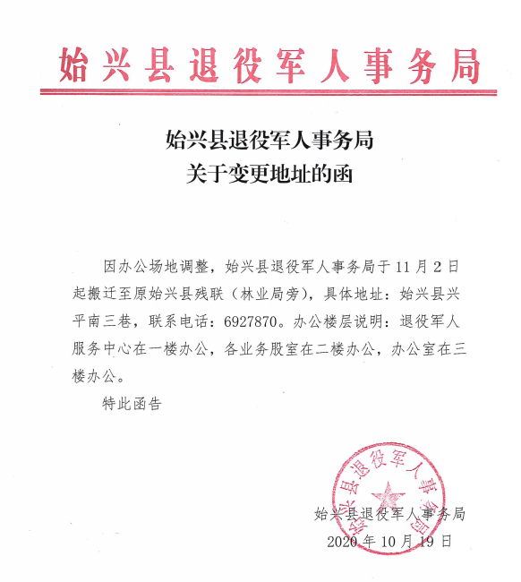 内乡县退役军人事务局最新人事任命，新时代的新使命