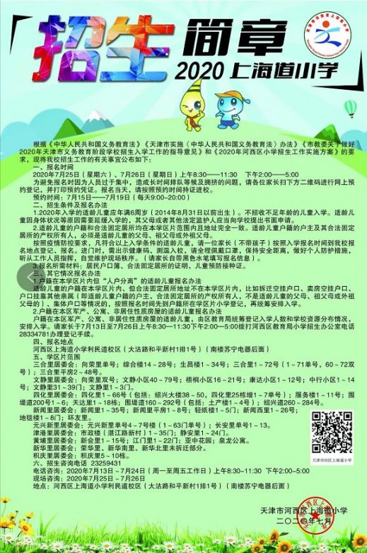 河西区小学最新招聘资讯总览