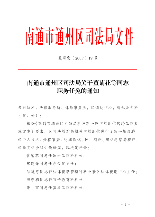 安陆市司法局人事任命推动司法体系革新发展