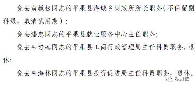 德保县初中人事任命引领教育改革新篇章