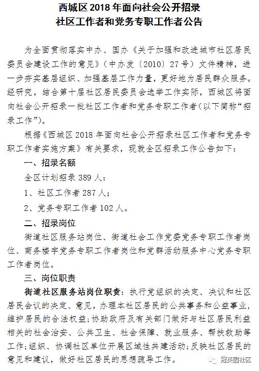 西工区司法局最新招聘概览