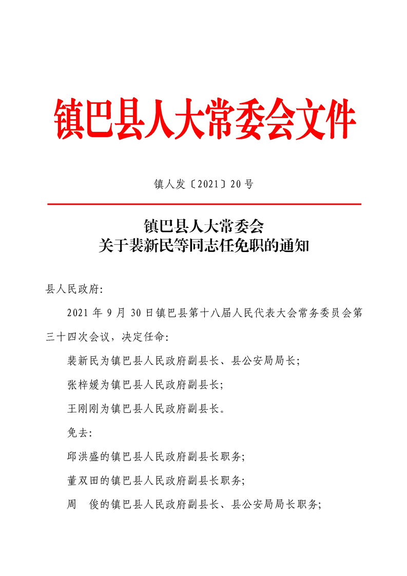 康定县科技局人事任命动态更新