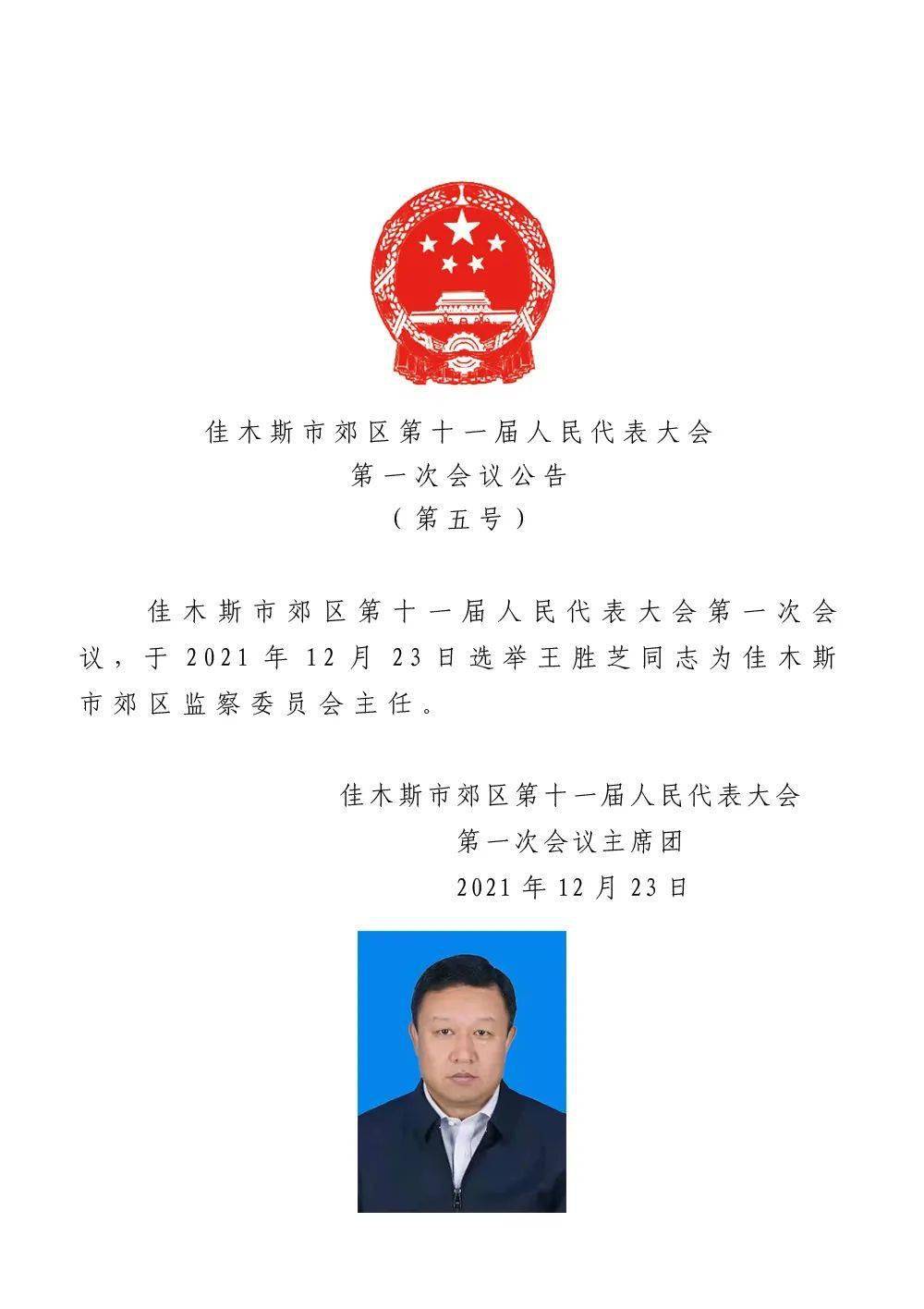 突泉县医疗保障局人事任命动态更新