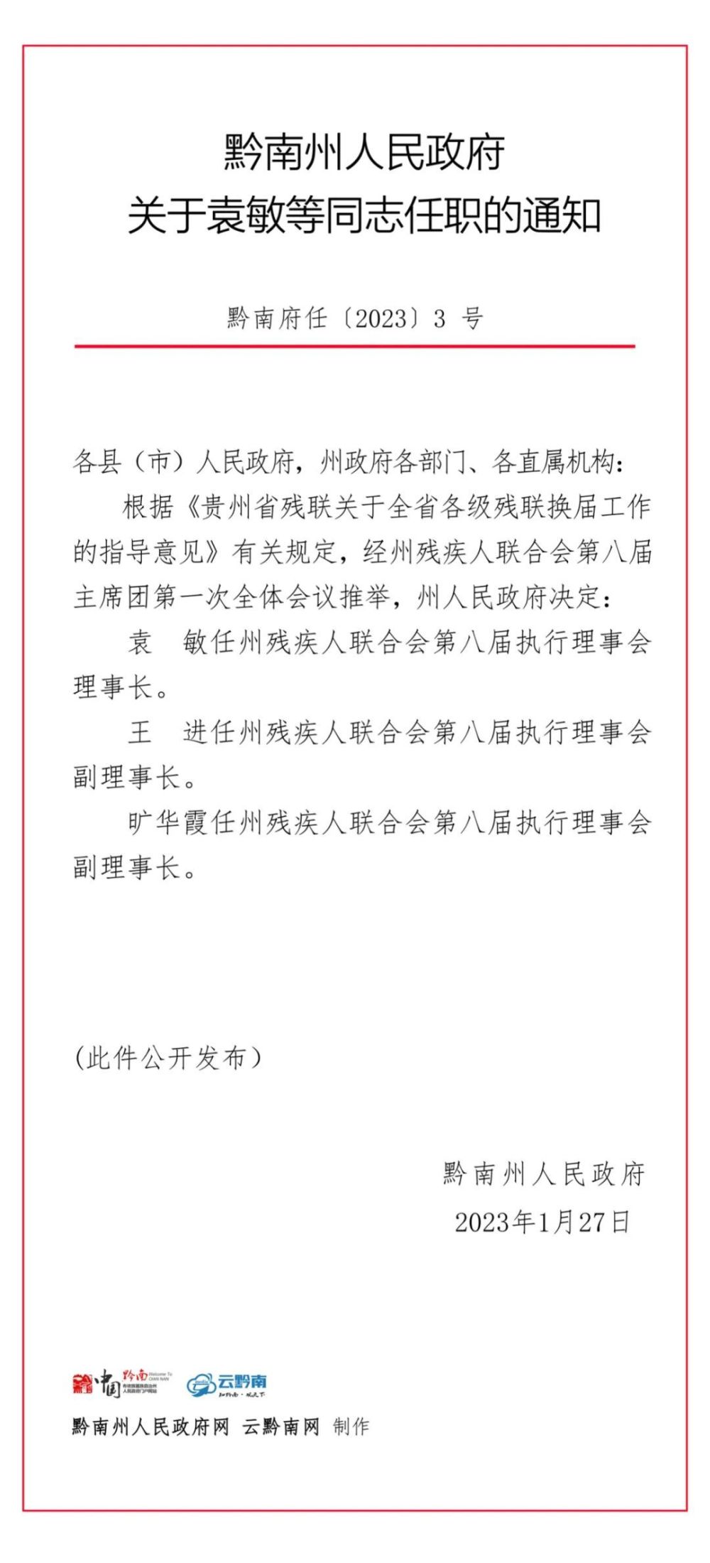 正阳县级托养福利事业单位人事任命揭晓，影响与展望