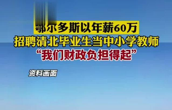 巴林右旗小学最新招聘信息及教育人才招聘趋势分析