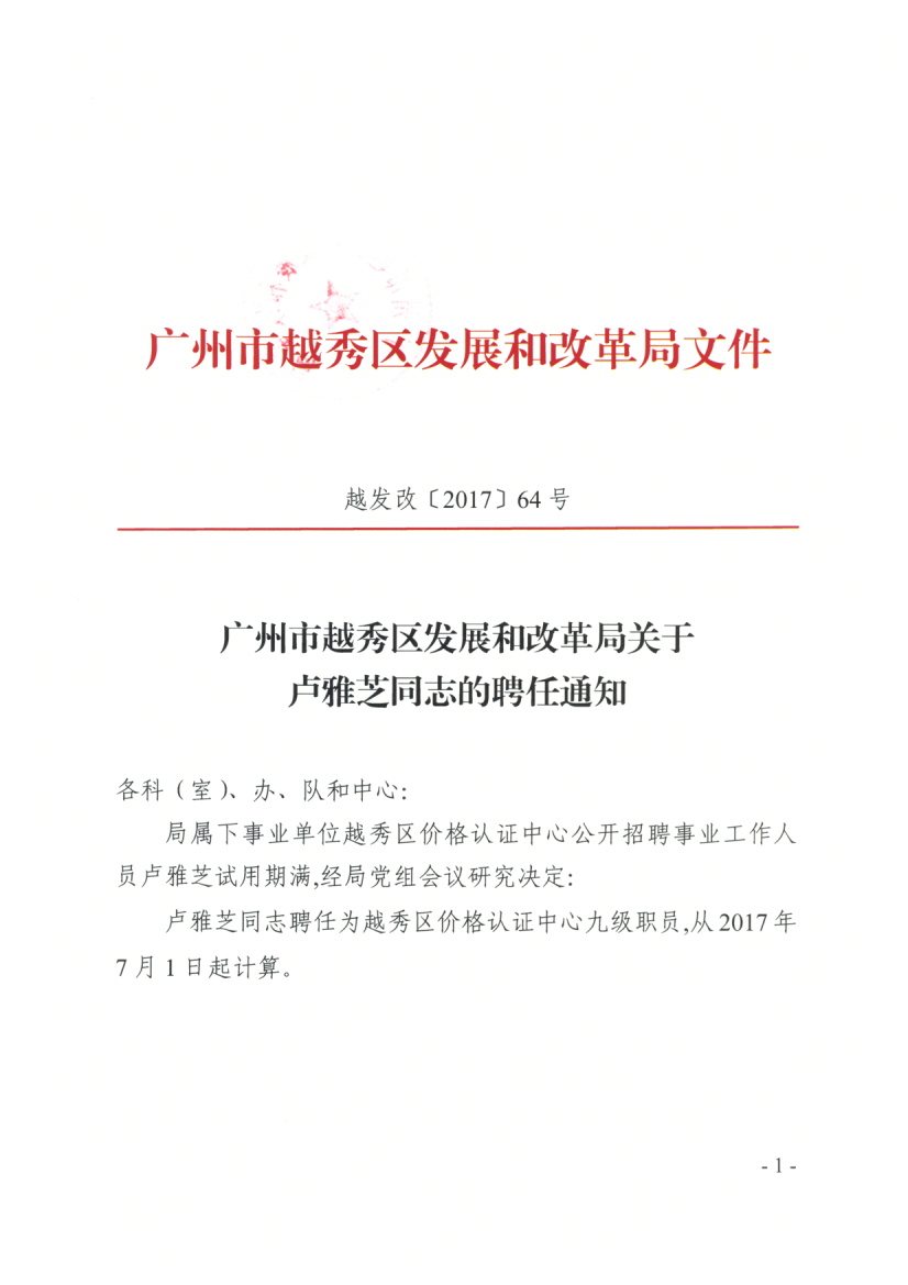 龙江县发展和改革局最新招聘公告概览