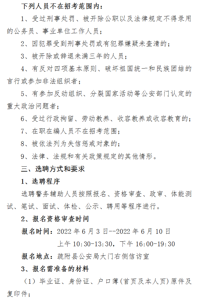 喀什地区市公安局最新招聘信息详解