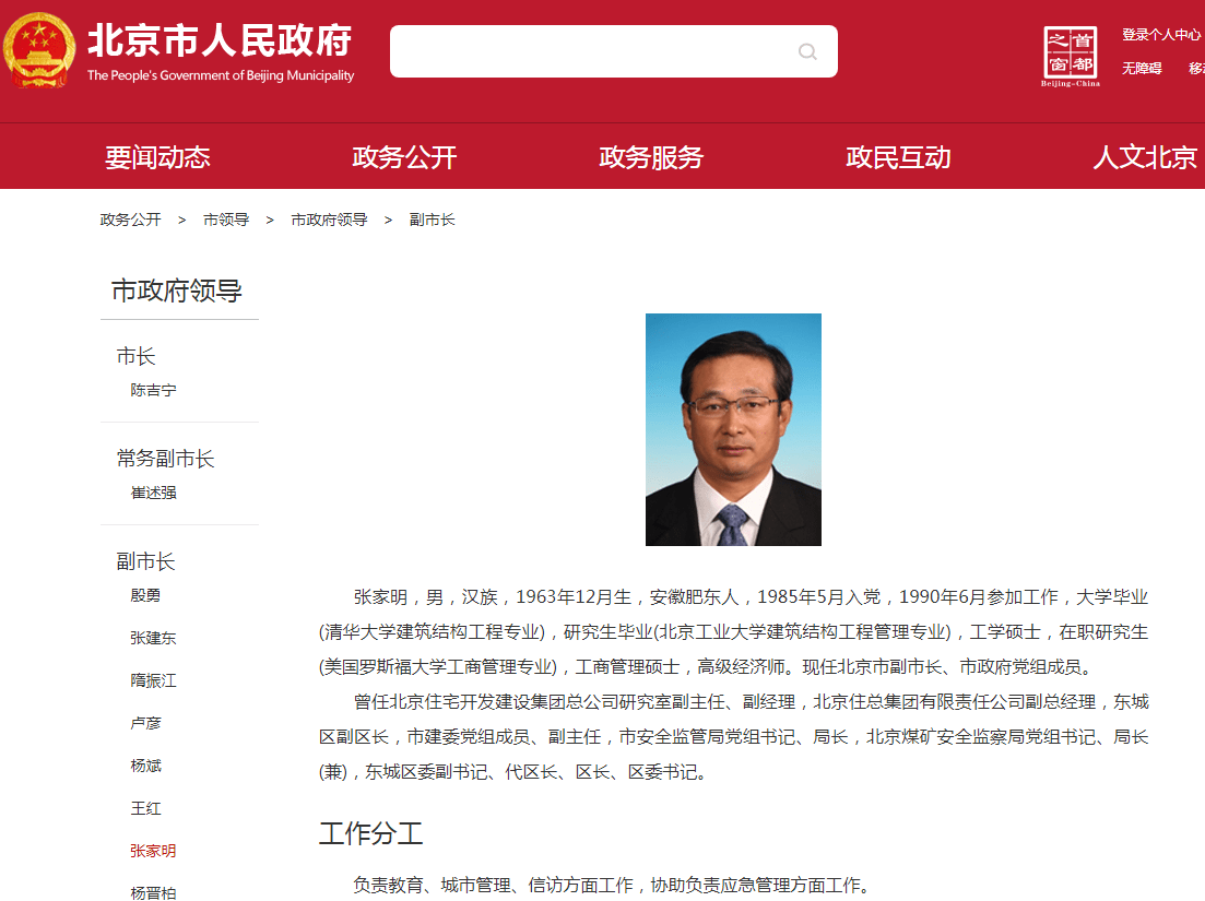 北京市国土资源局人事任命揭晓，新篇章正式开启