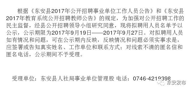 东安区公安局最新招聘信息概览