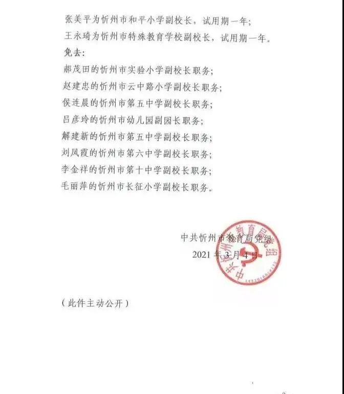 翁源县教育局人事任命引领教育改革，共筑教育未来新篇章