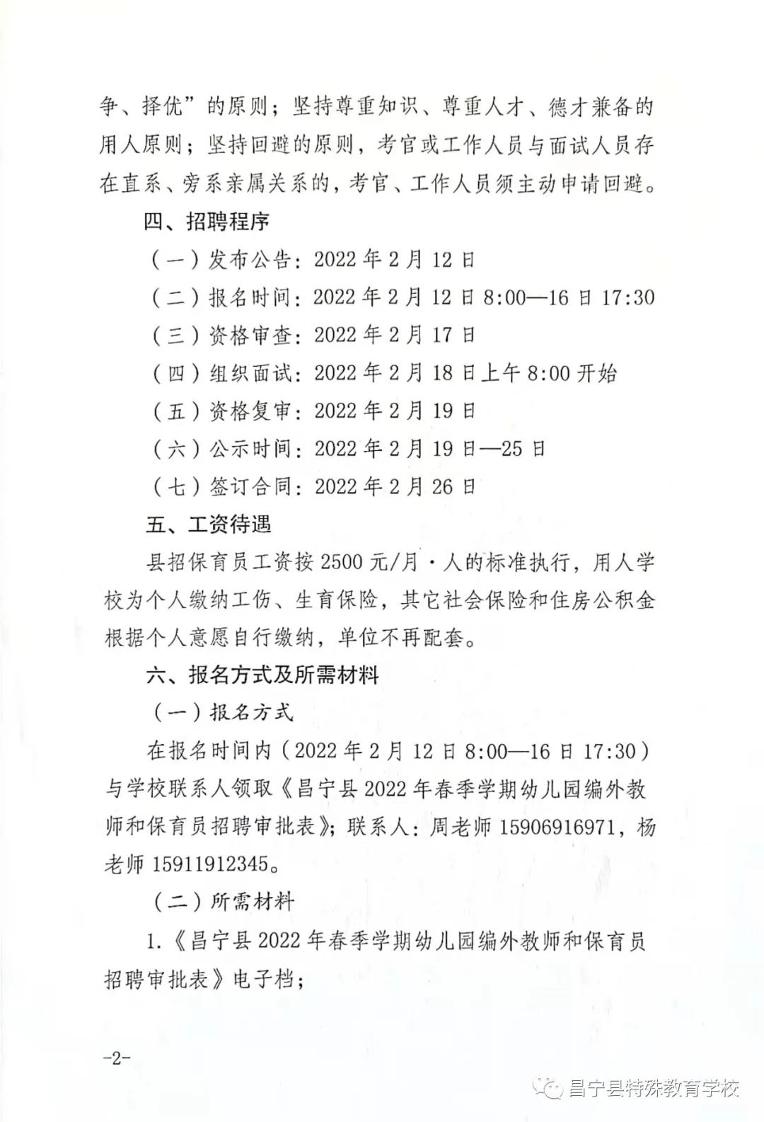 晋中市市教育局最新招聘资讯全面解析