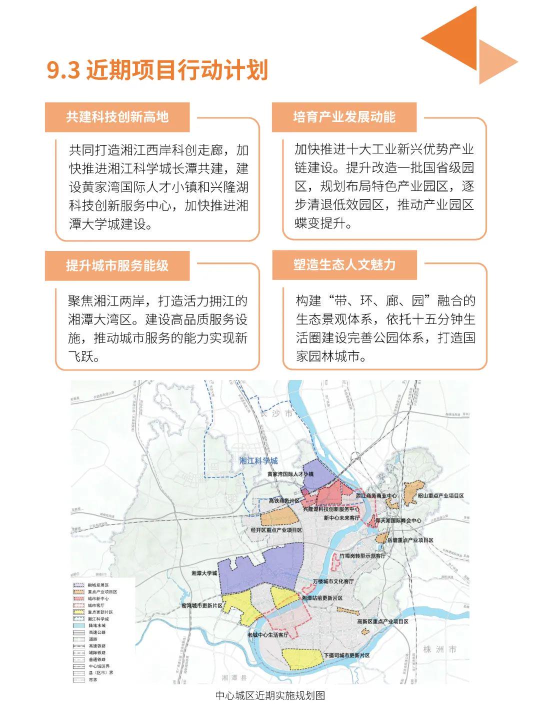 湘潭市市体育局最新发展规划