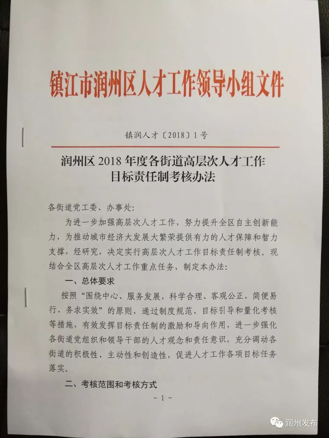 润州区科技和工业信息化局人事任命，区域发展的强大推动力