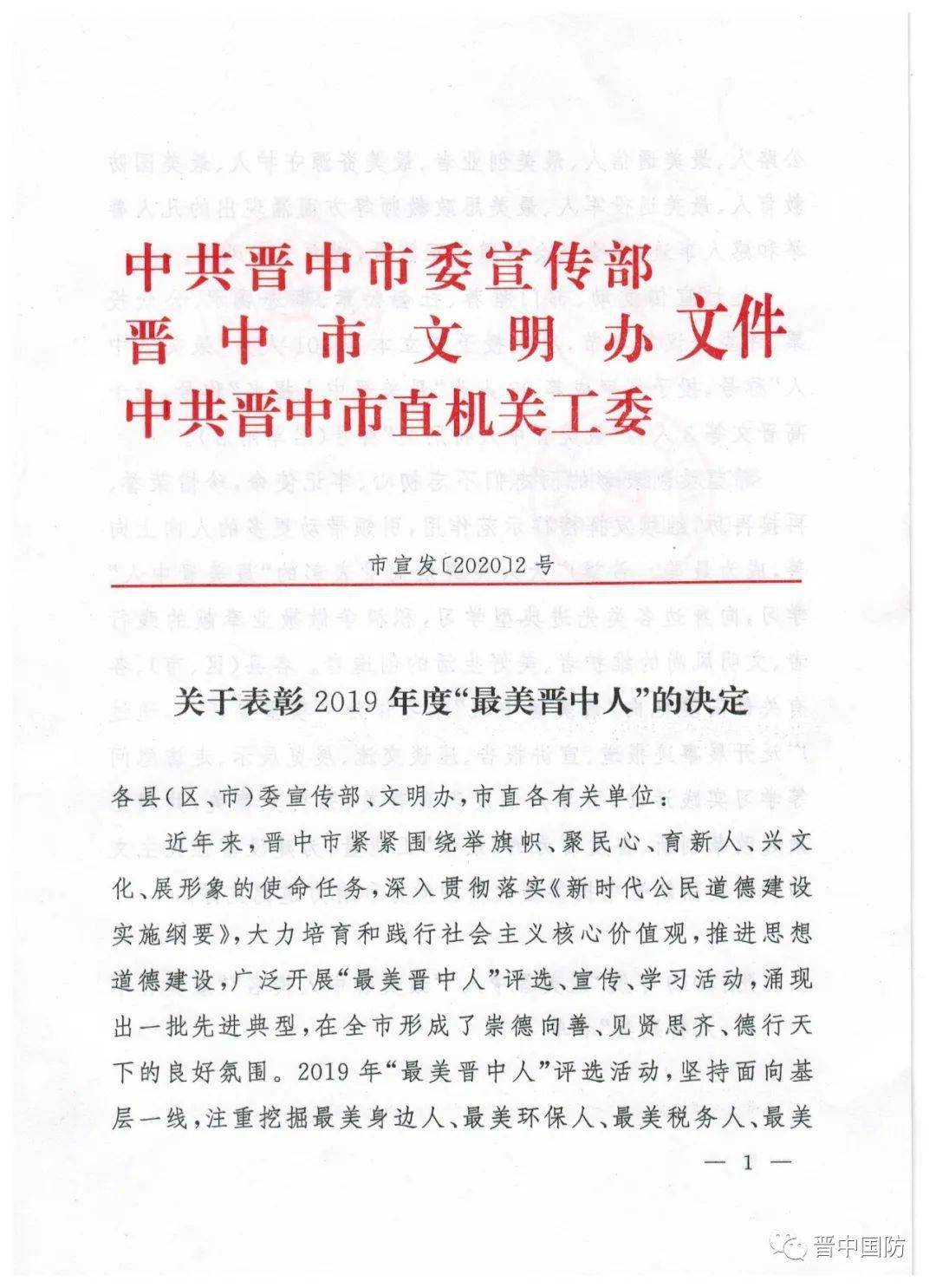 山西省晋中市平遥县洪善镇最新人事任命动态