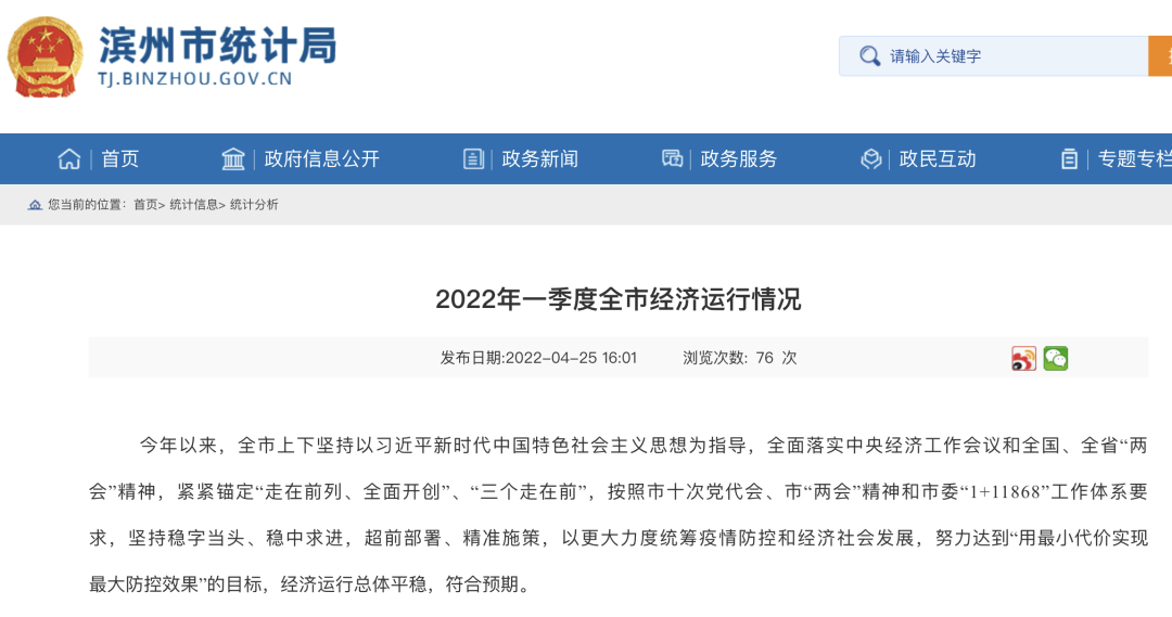 滨州市统计局最新新闻分析解读，数据背后的故事与趋势观察