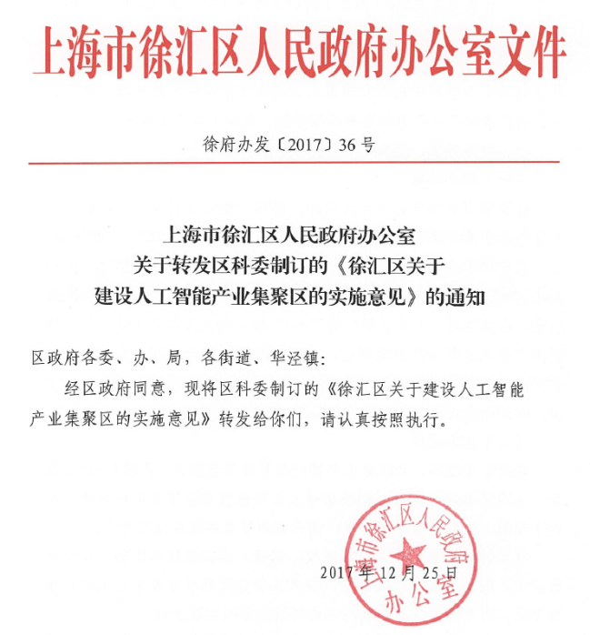 滨江区科技工业信息化局人事任命揭晓，开启未来科技工业新篇章