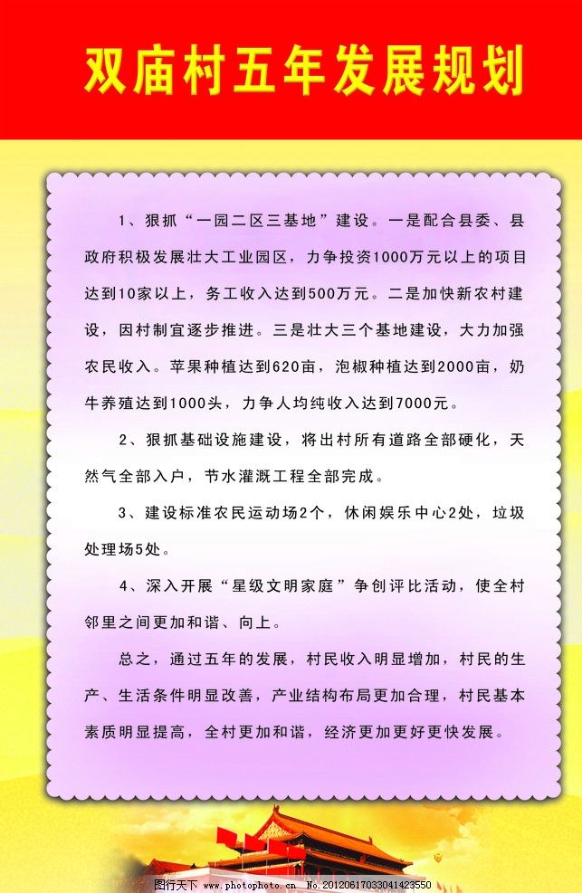 双庙乡新发展规划，塑造乡村新貌，推动可持续发展之路