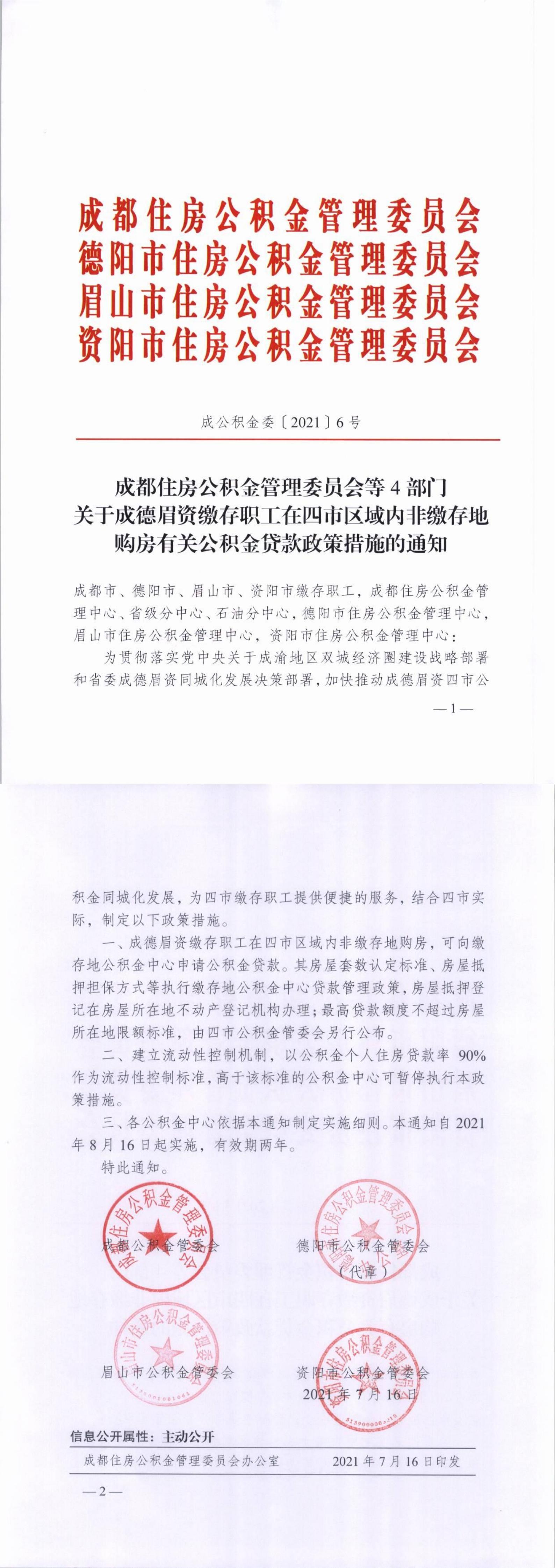 内江市首府住房改革委员会办公室最新项目，推动城市住房改革再上新台阶