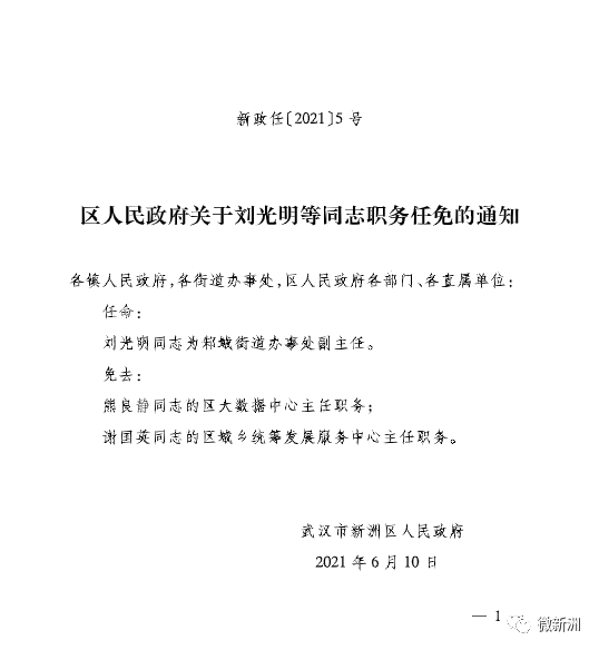 白洋湾街道人事任命揭晓，塑造未来，激发新动能活力