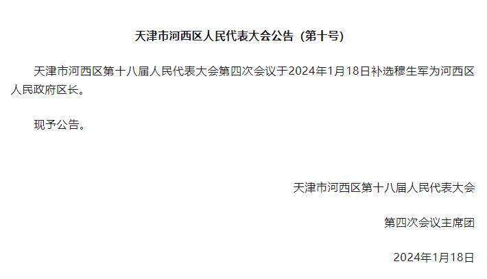 河西区应急管理局最新人事任命，重塑领导团队，推动应急管理工作新发展