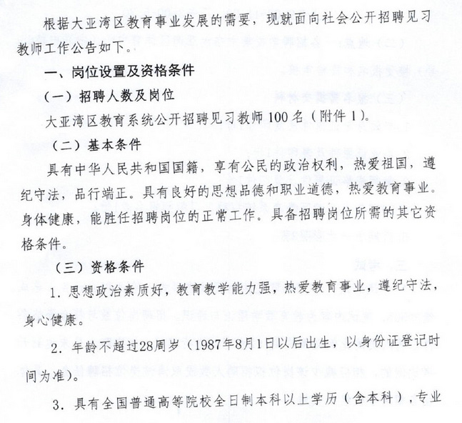 惠阳区教育局最新招聘信息详解