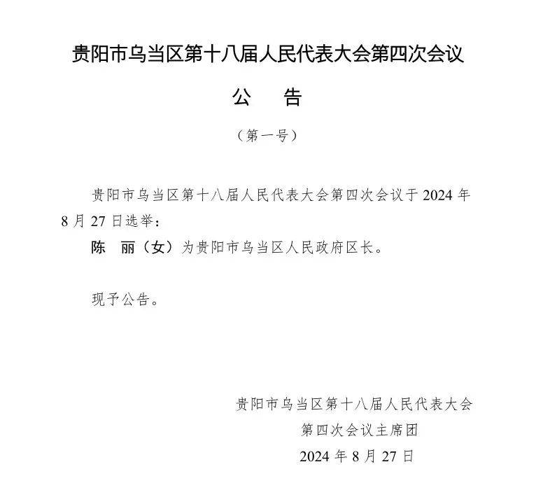 马场三场居委会人事任命，激发新活力，共塑未来新篇章