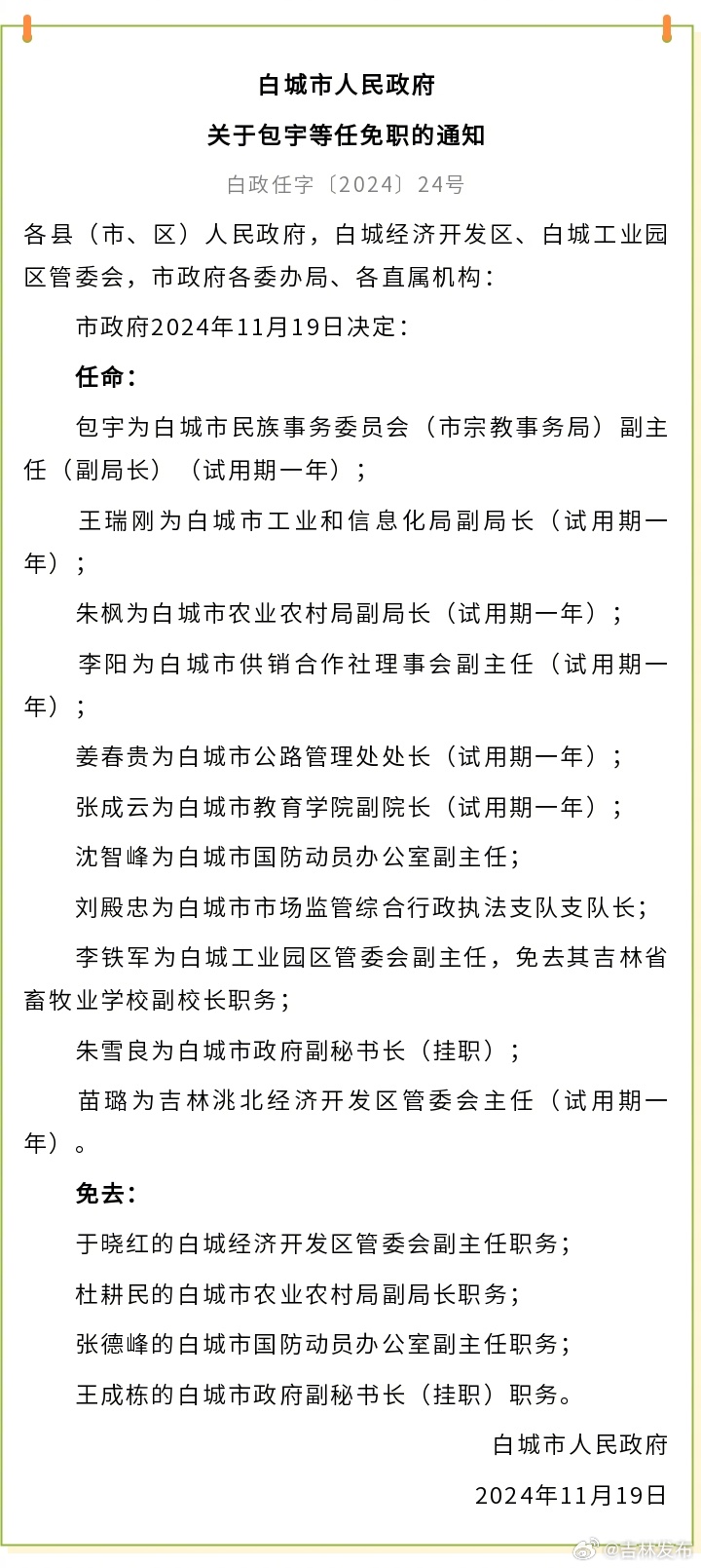 白城市邮政局人事任命揭晓，塑造未来邮政新篇章