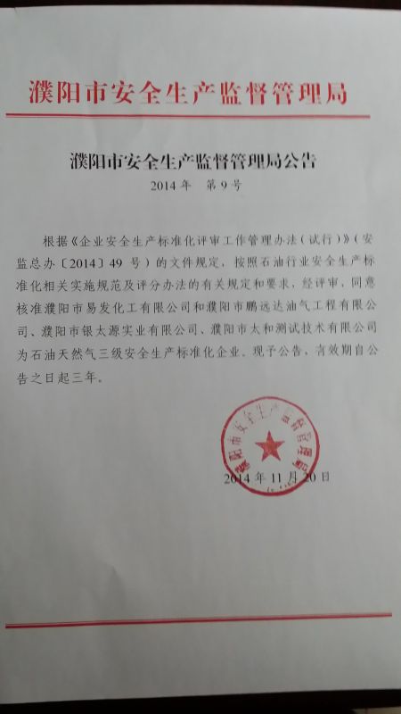 东营市安全生产监督管理局最新人事任命动态