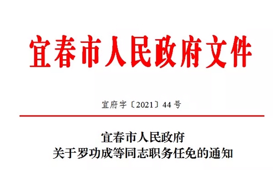 宜春园林管理局人事任命揭晓，塑造未来园林发展新篇章