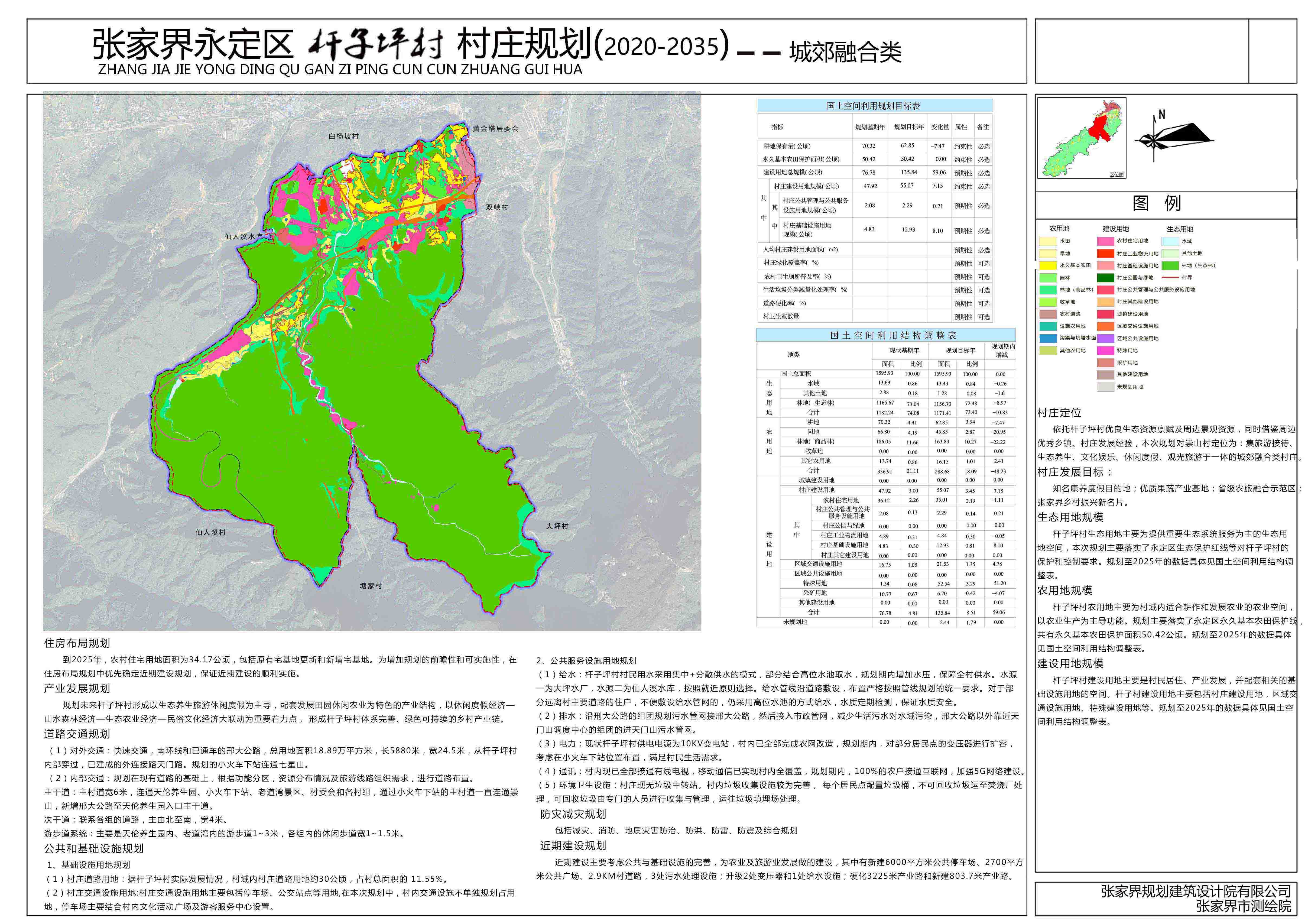 2025年1月9日 第27页