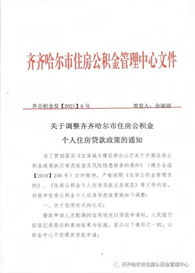 齐齐哈尔房产管理局人事任命揭晓，塑造房地产发展新格局展望