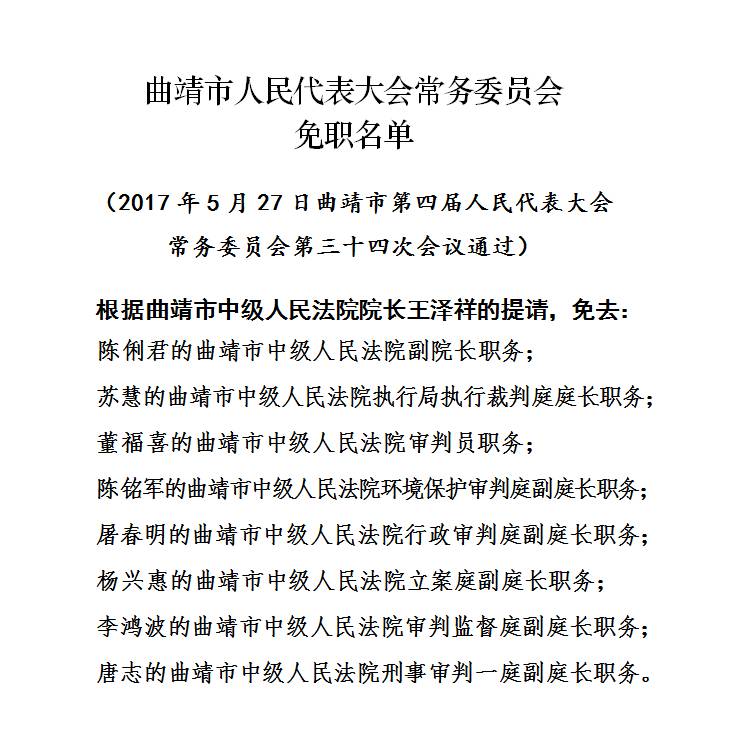 曲靖市环保局人事任命推动环保事业迈上新台阶