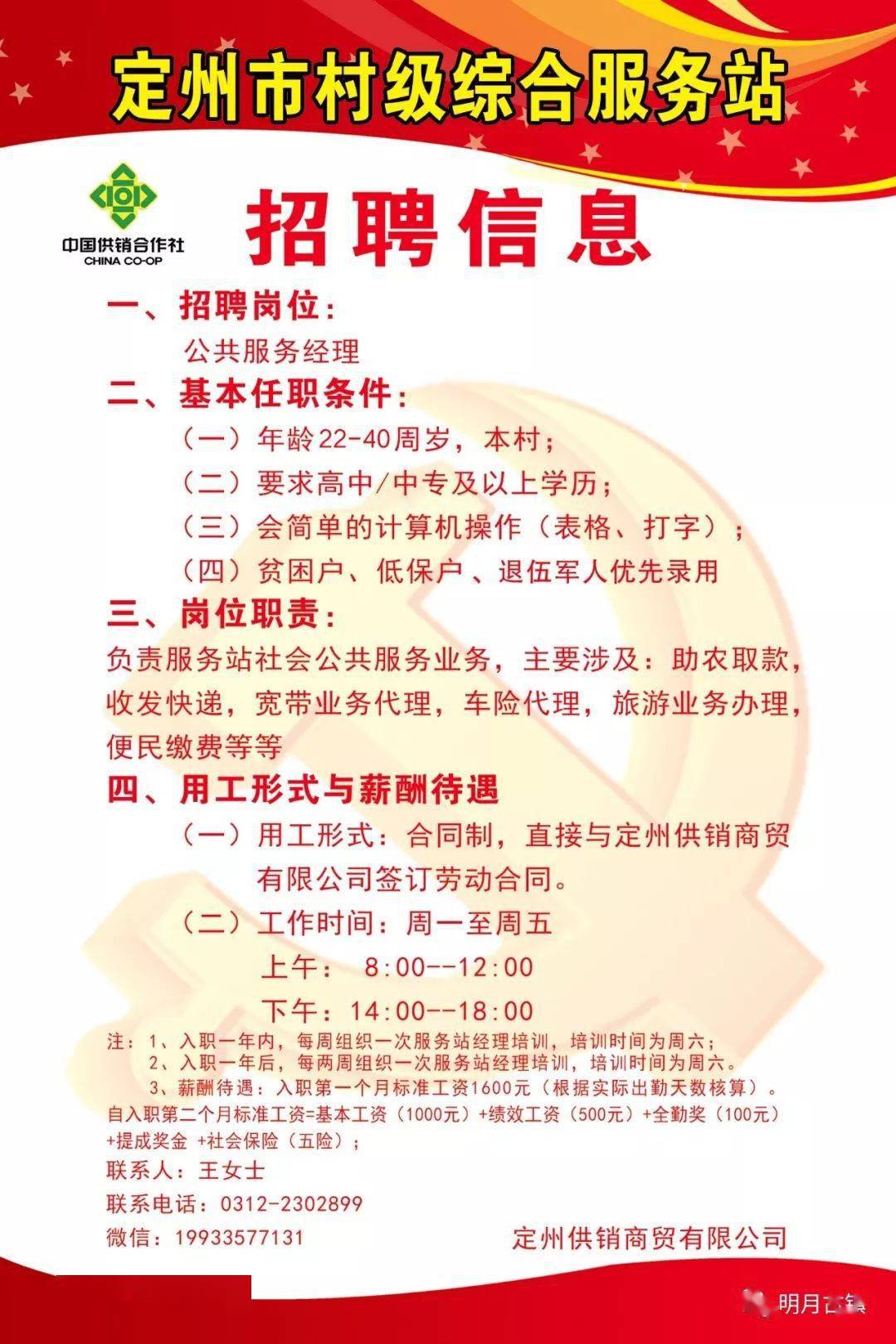 新区村民委员会招聘启事及最新职位信息