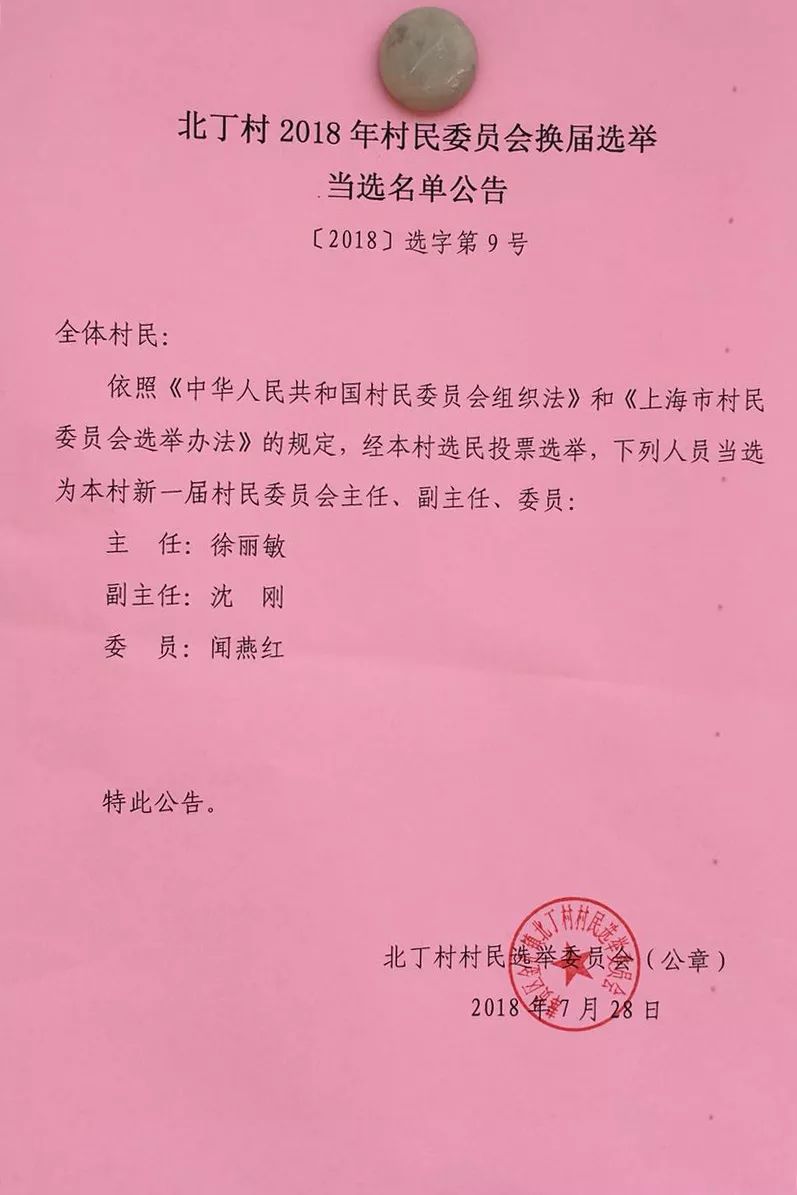 满家庙村委会人事任命完成，村级治理迎来新篇章