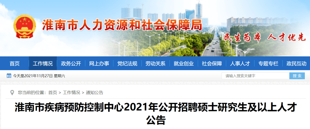 淮南市机关事务管理局最新招聘启事概览