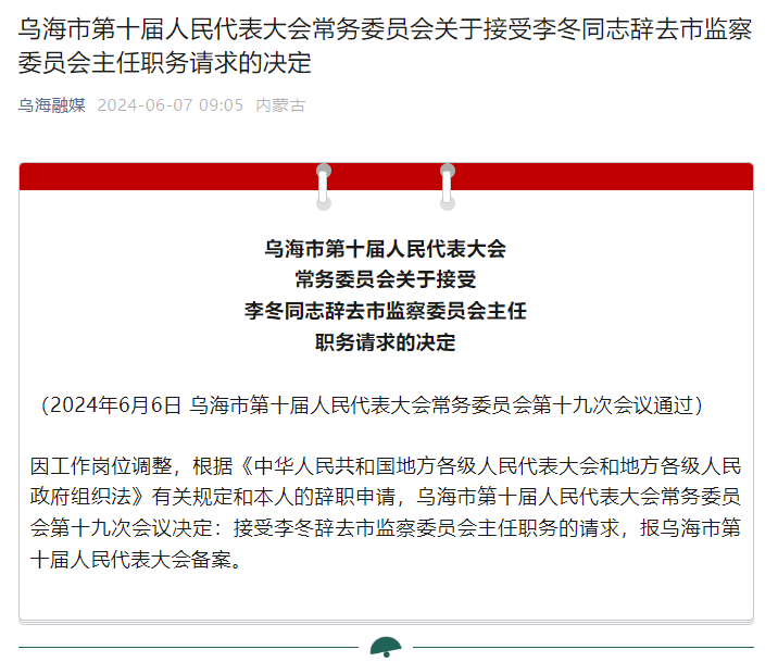 乌海市交通局人事任命揭晓，引领未来交通发展新篇章