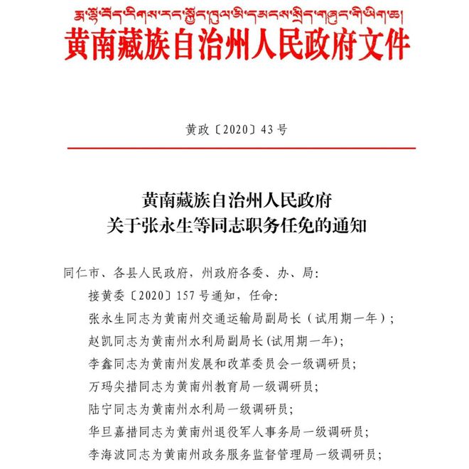 蓟县人事任命揭晓，构建发展新格局的领导力